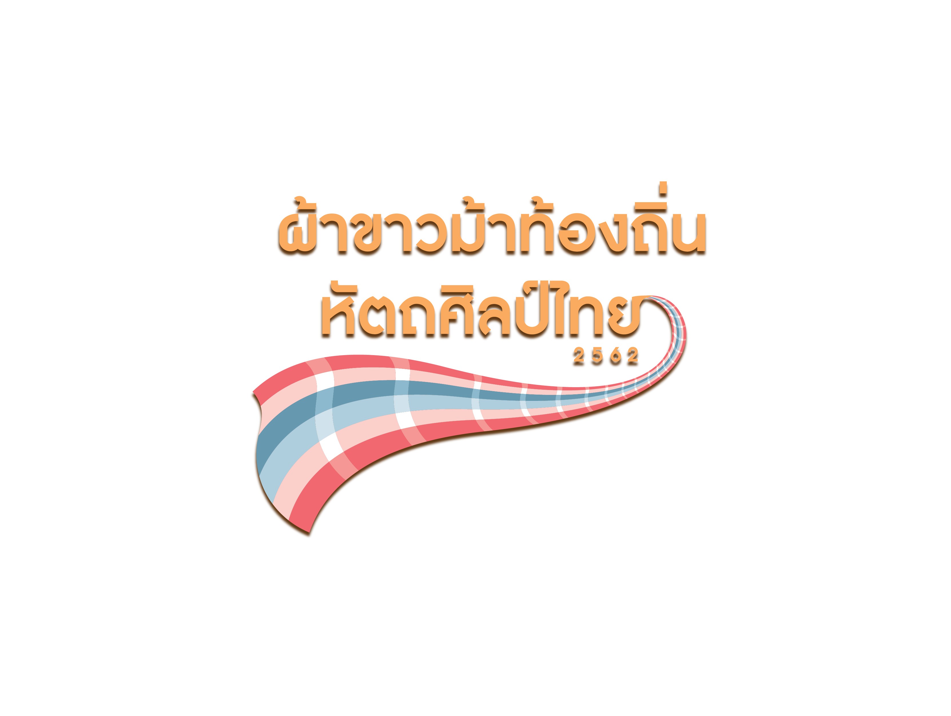 โครงการผ้าขาวม้าท้องถิ่น หัตถศิลป์ไทย ปี 2562